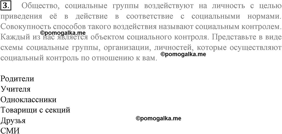 задача №50-55 §13 вопрос №3 рабочая тетрадь по обществознанию 8 класс Котова 8-е издание