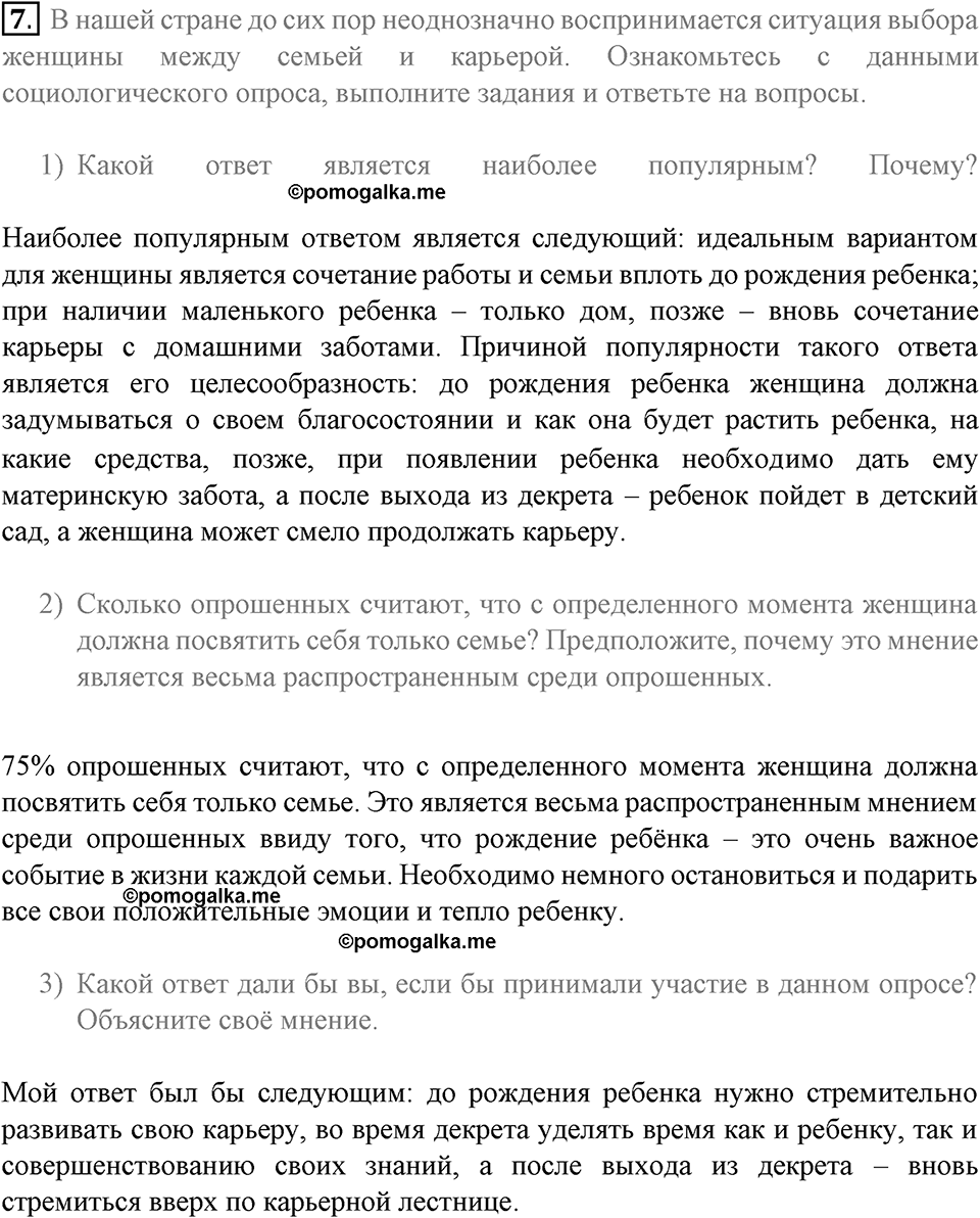 Страницы 50-55 §13 вопрос №7 - гдз по обществознанию 8 класс Котова,  Лискова рабочая тетрадь