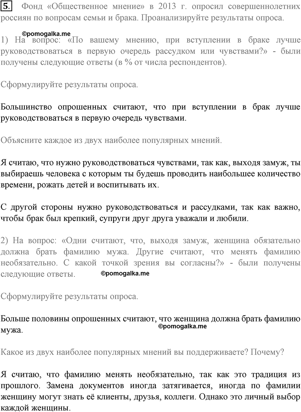 Страницы 55-58 §14 вопрос №5 - гдз по обществознанию 8 класс Котова,  Лискова рабочая тетрадь