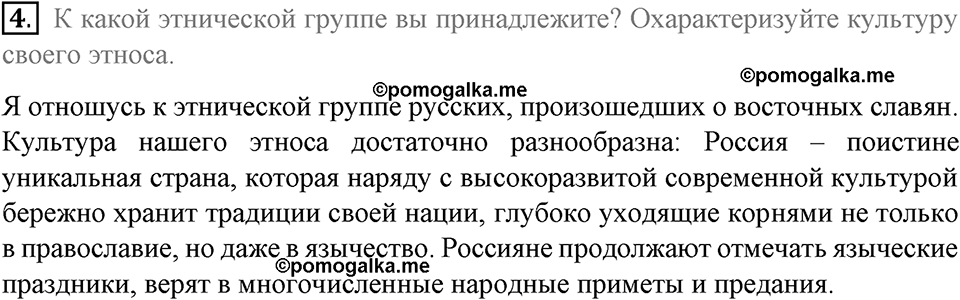 задача №58-60 §15 вопрос №4 рабочая тетрадь по обществознанию 8 класс Котова 8-е издание