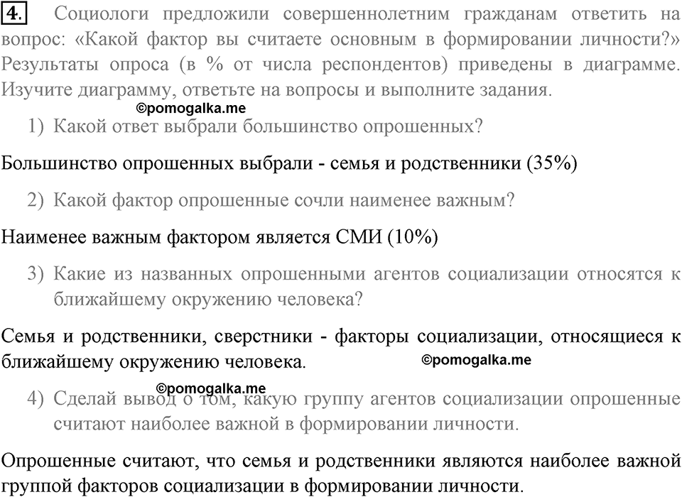 задача №61-63 §16 вопрос №4 рабочая тетрадь по обществознанию 8 класс Котова 8-е издание