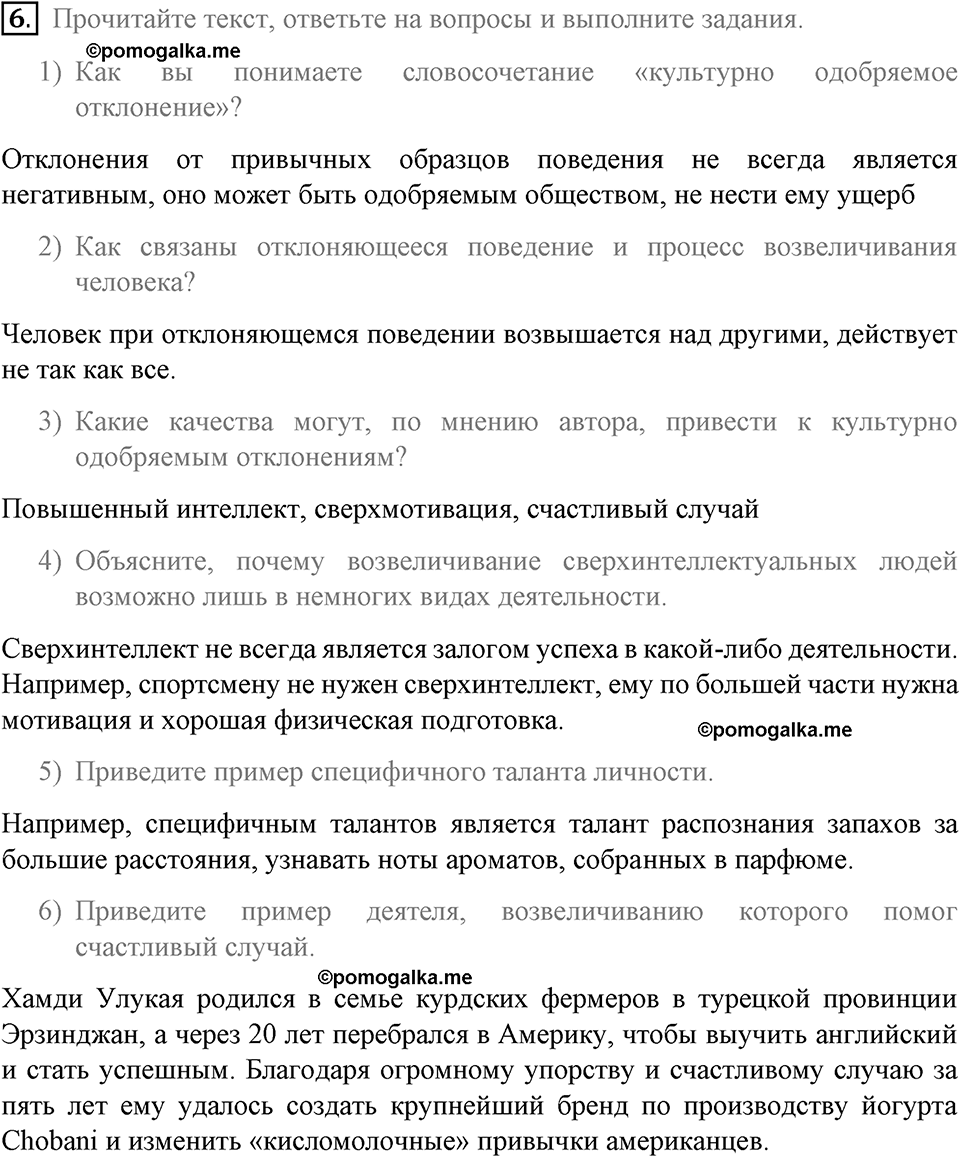 задача №61-63 §16 вопрос №6 рабочая тетрадь по обществознанию 8 класс Котова 8-е издание