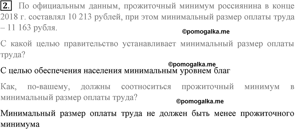 задача №64-71 §17 вопрос №2 рабочая тетрадь по обществознанию 8 класс Котова 8-е издание