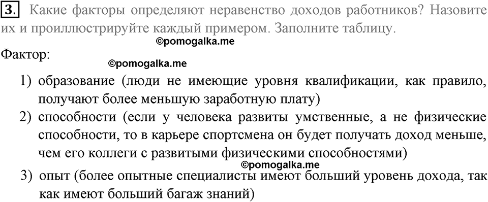 задача №64-71 §17 вопрос №3 рабочая тетрадь по обществознанию 8 класс Котова 8-е издание