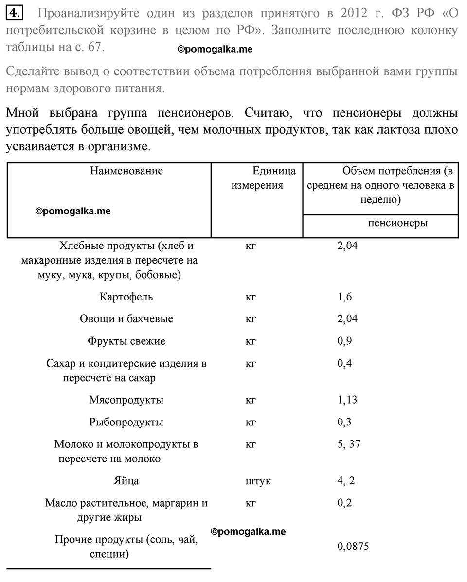 задача №64-71 §17 вопрос №4 рабочая тетрадь по обществознанию 8 класс Котова 8-е издание