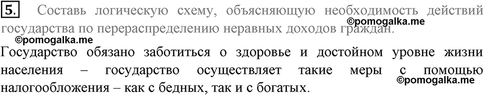 задача №64-71 §17 вопрос №5 рабочая тетрадь по обществознанию 8 класс Котова 8-е издание