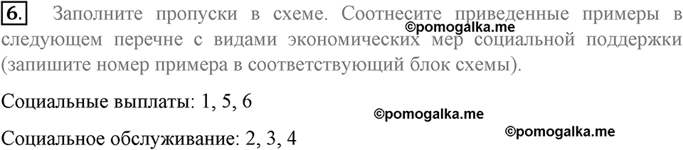 задача №64-71 §17 вопрос №6 рабочая тетрадь по обществознанию 8 класс Котова 8-е издание