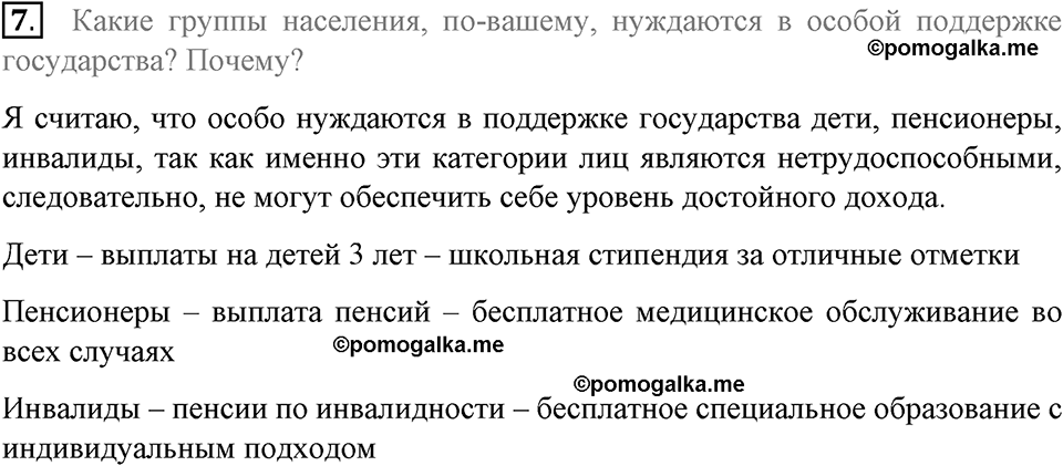 задача №64-71 §17 вопрос №7 рабочая тетрадь по обществознанию 8 класс Котова 8-е издание