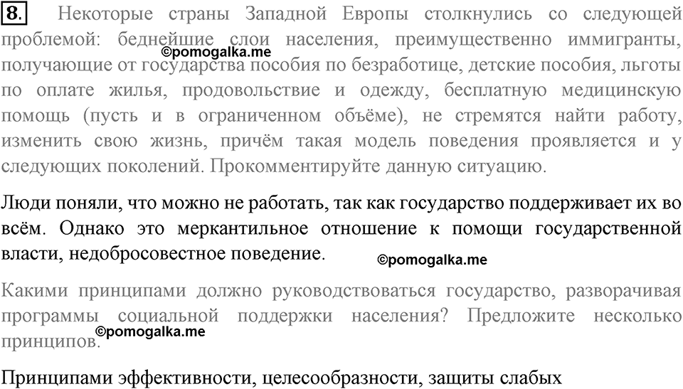 задача №64-71 §17 вопрос №8 рабочая тетрадь по обществознанию 8 класс Котова 8-е издание