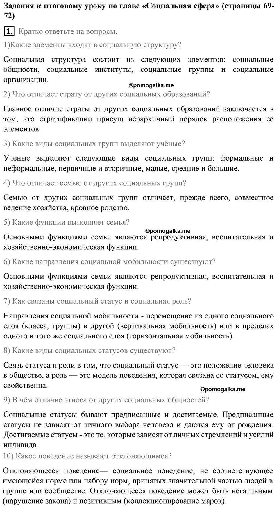 задача №69-72 §17 задание к итоговому уроку 1 рабочая тетрадь по обществознанию 8 класс Котова 8-е издание