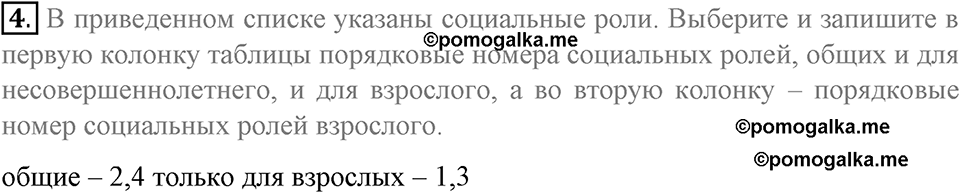 задача №69-72 §17 задание к итоговому уроку 4 рабочая тетрадь по обществознанию 8 класс Котова 8-е издание