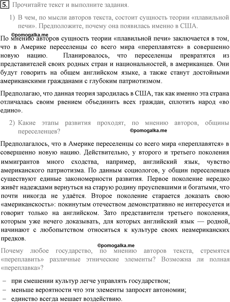 задача №69-72 §17 задание к итоговому уроку 5 рабочая тетрадь по обществознанию 8 класс Котова 8-е издание