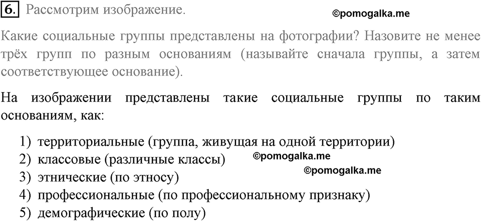 задача №69-72 §17 задание к итоговому уроку 6 рабочая тетрадь по обществознанию 8 класс Котова 8-е издание