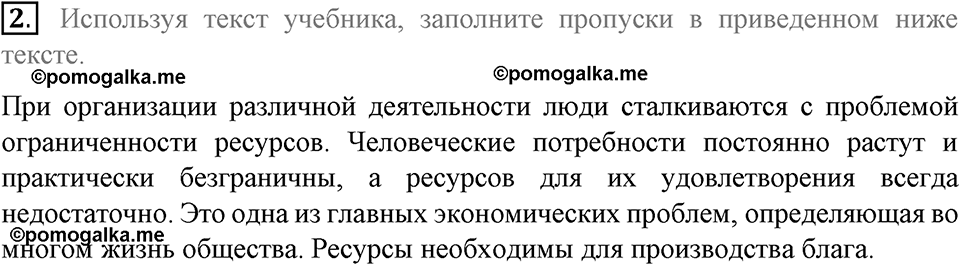 задача №72-75 §18 вопрос №2 рабочая тетрадь по обществознанию 8 класс Котова 8-е издание