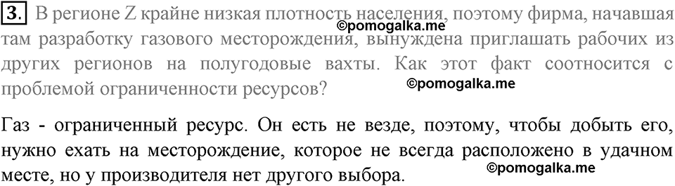 задача №72-75 §18 вопрос №3 рабочая тетрадь по обществознанию 8 класс Котова 8-е издание