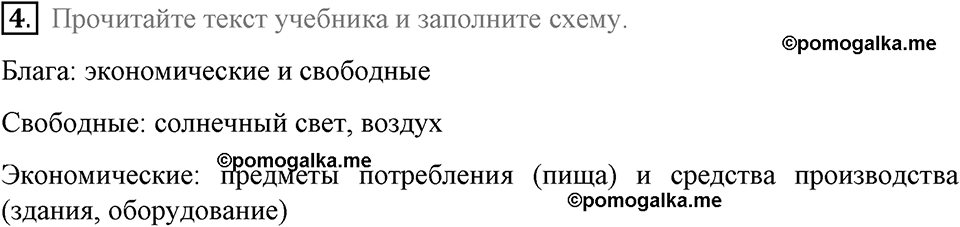 задача №72-75 §18 вопрос №4 рабочая тетрадь по обществознанию 8 класс Котова 8-е издание