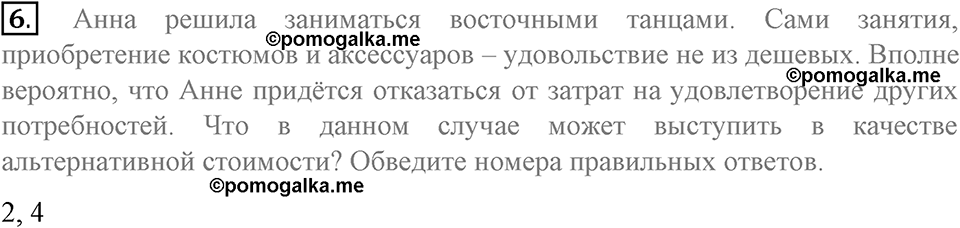 задача №72-75 §18 вопрос №6 рабочая тетрадь по обществознанию 8 класс Котова 8-е издание