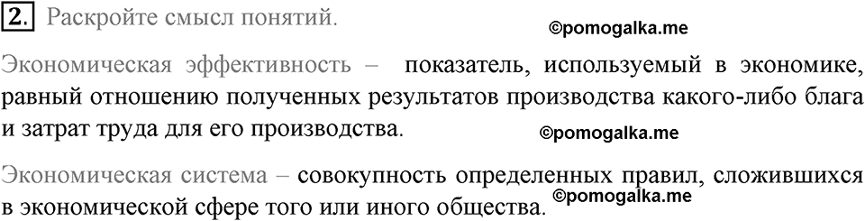 задача №75-77 §19 вопрос №2 рабочая тетрадь по обществознанию 8 класс Котова 8-е издание