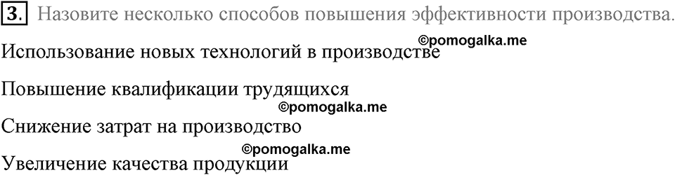 задача №75-77 §19 вопрос №3 рабочая тетрадь по обществознанию 8 класс Котова 8-е издание