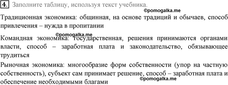 задача №75-77 §19 вопрос №4 рабочая тетрадь по обществознанию 8 класс Котова 8-е издание