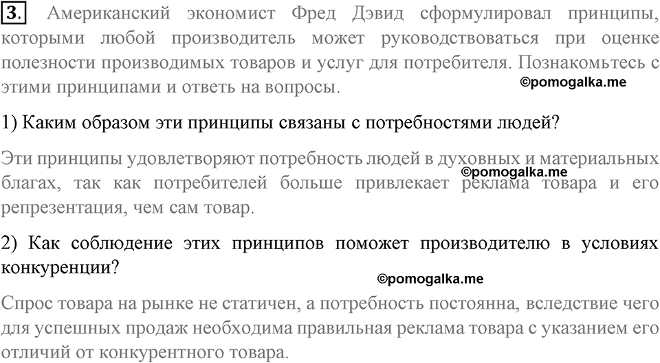 задача №77-81 §20 вопрос №3 рабочая тетрадь по обществознанию 8 класс Котова 8-е издание