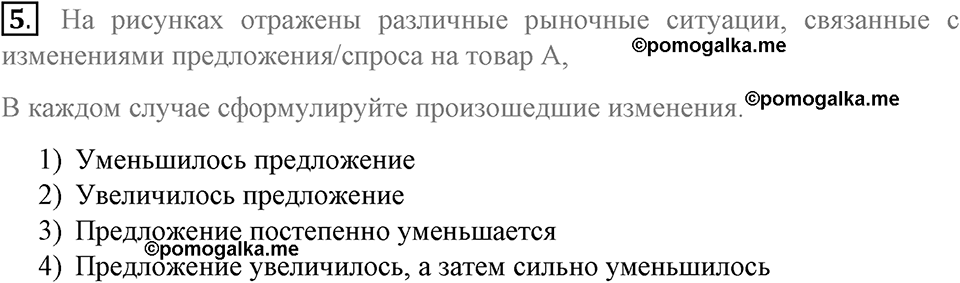 задача №77-81 §20 вопрос №5 рабочая тетрадь по обществознанию 8 класс Котова 8-е издание