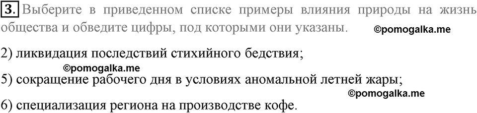 задача №8-11 §2 вопрос №3 рабочая тетрадь по обществознанию 8 класс Котова 8-е издание