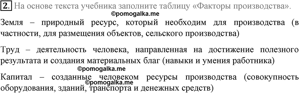 задача №81-83 §21 вопрос №2 рабочая тетрадь по обществознанию 8 класс Котова 8-е издание