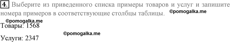 задача №81-83 §21 вопрос №4 рабочая тетрадь по обществознанию 8 класс Котова 8-е издание