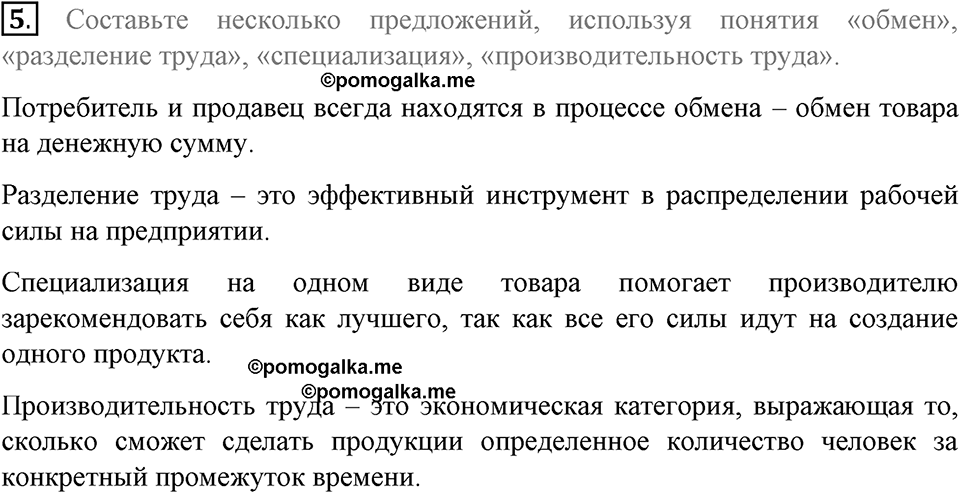 Эссе по обществознанию: Объясните, как специализация связана с обменом?