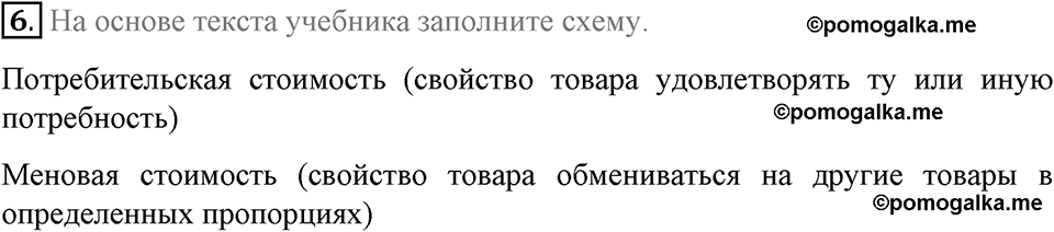 задача №81-83 §21 вопрос №6 рабочая тетрадь по обществознанию 8 класс Котова 8-е издание