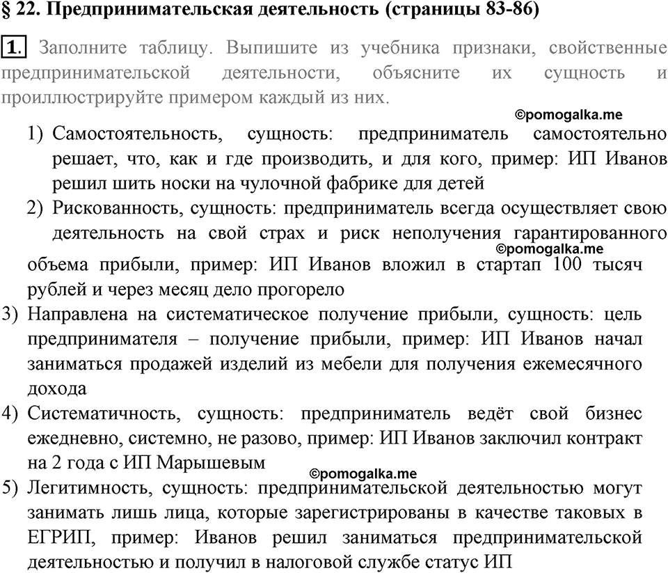 Предпринимательская деятельность план по обществознанию 8 класс