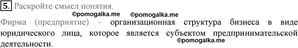 задача №83-86 §22 вопрос №5 рабочая тетрадь по обществознанию 8 класс Котова 8-е издание