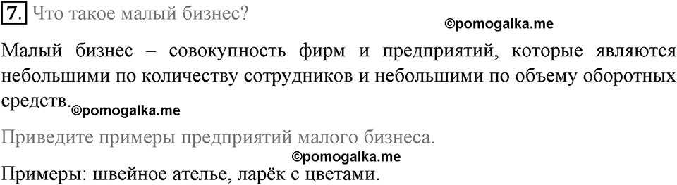 задача №83-86 §22 вопрос №7 рабочая тетрадь по обществознанию 8 класс Котова 8-е издание