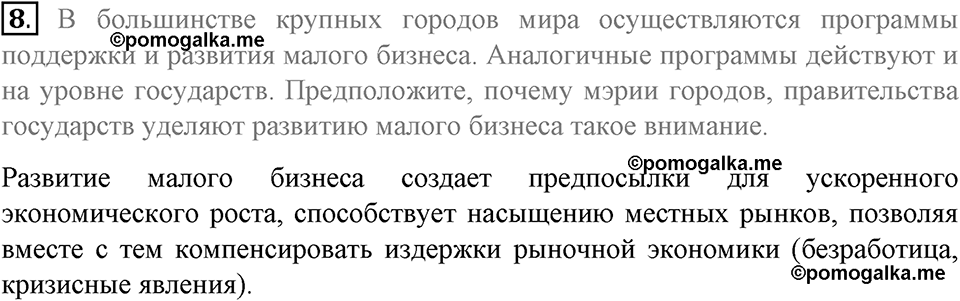 задача №83-86 §22 вопрос №8 рабочая тетрадь по обществознанию 8 класс Котова 8-е издание