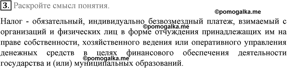 задача №86-89 §23 вопрос №3 рабочая тетрадь по обществознанию 8 класс Котова 8-е издание