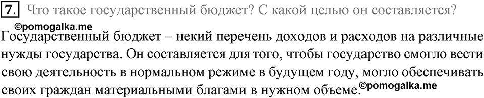 задача №86-89 §23 вопрос №7 рабочая тетрадь по обществознанию 8 класс Котова 8-е издание