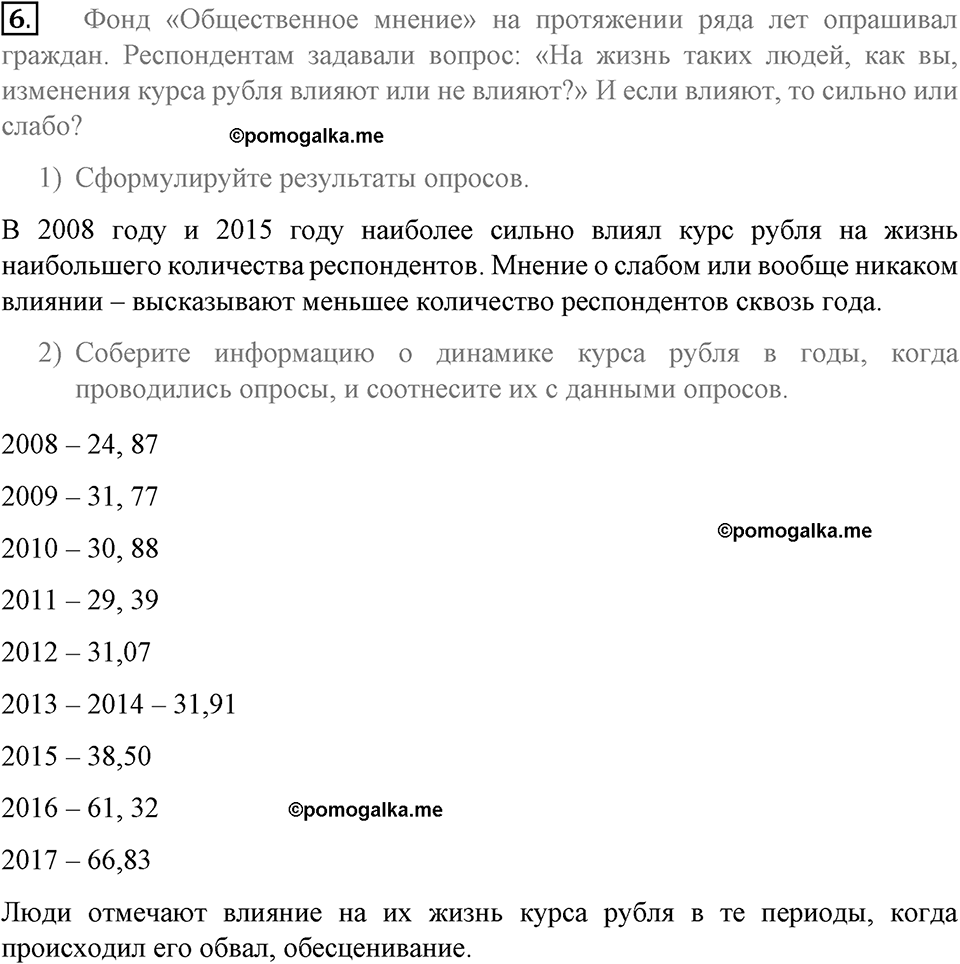 задача №90-93 §24 вопрос №6 рабочая тетрадь по обществознанию 8 класс Котова 8-е издание