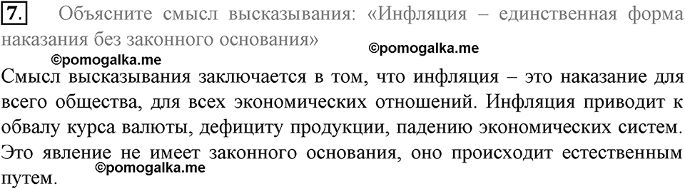 задача №90-93 §24 вопрос №7 рабочая тетрадь по обществознанию 8 класс Котова 8-е издание