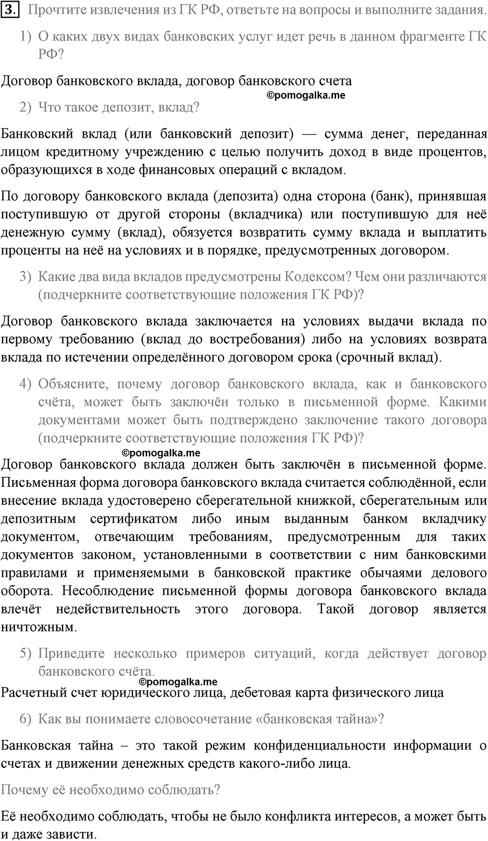 Страницы 94-97 §25 вопрос №3 - гдз по обществознанию 8 класс Котова,  Лискова рабочая тетрадь