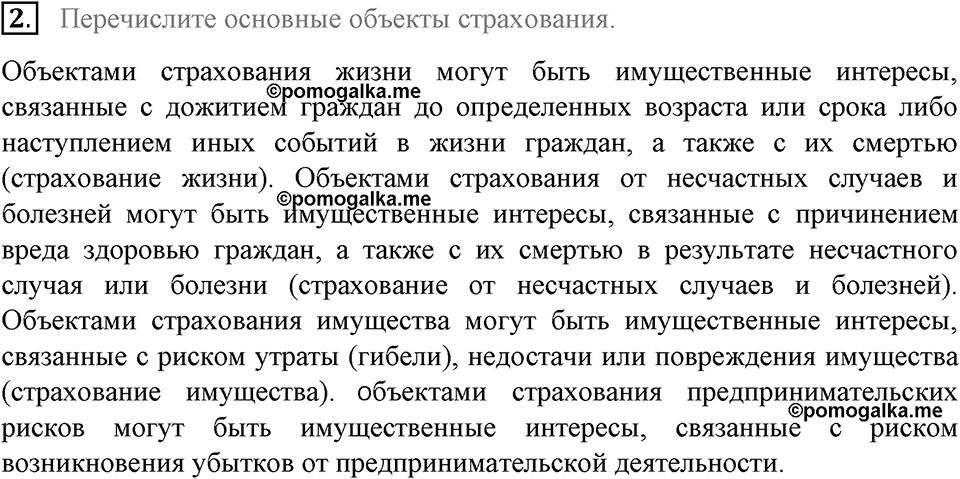 задача №97-101 §26 вопрос №2 рабочая тетрадь по обществознанию 8 класс Котова 8-е издание