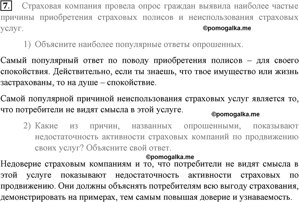 Тест страховые услуги обществознание 8 класс