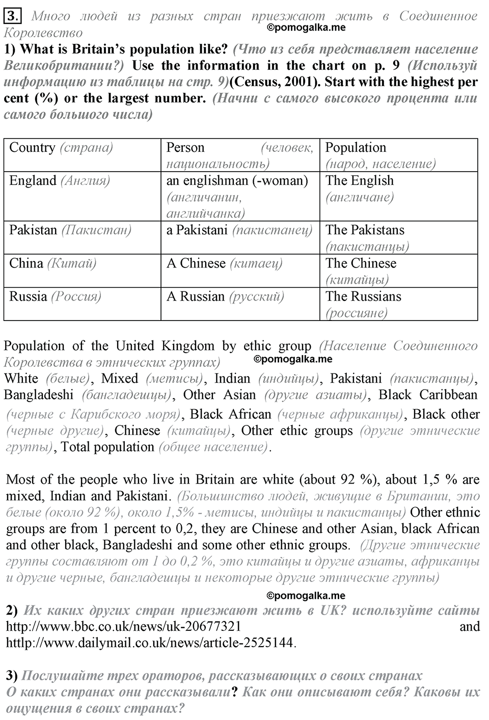 страница 8 lesson 1 номер 3 английский язык 8 класс Кузовлев учебник 2015 год