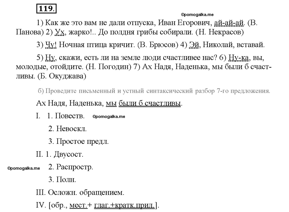 упражнение №119 русский язык 8 класс Разумовская