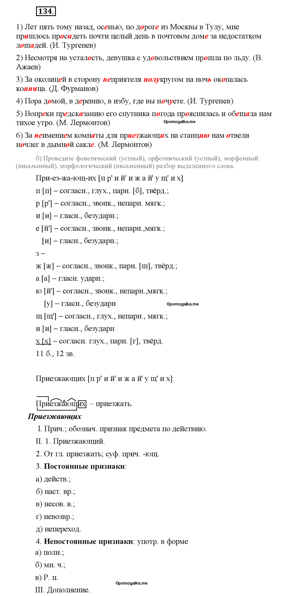 упражнение №134 русский язык 8 класс Разумовская