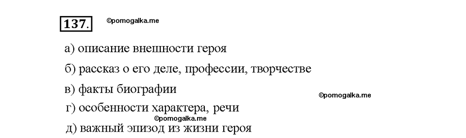 упражнение №137 русский язык 8 класс Разумовская