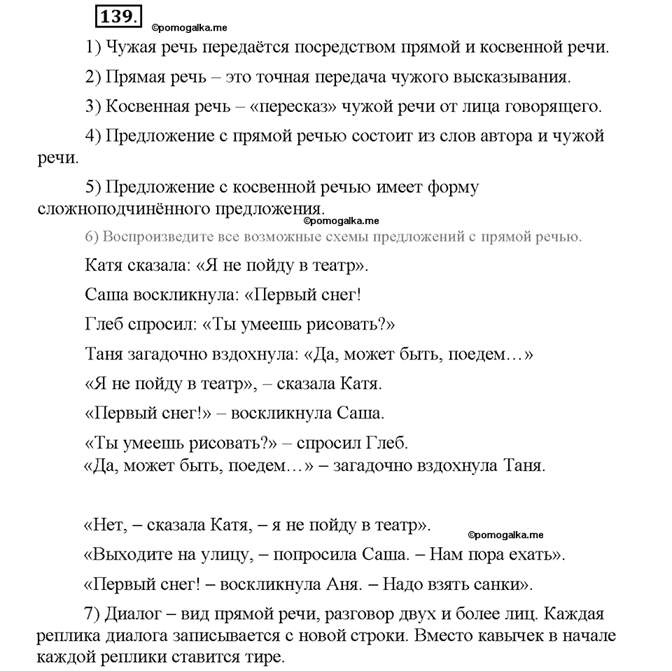 упражнение №139 русский язык 8 класс Разумовская