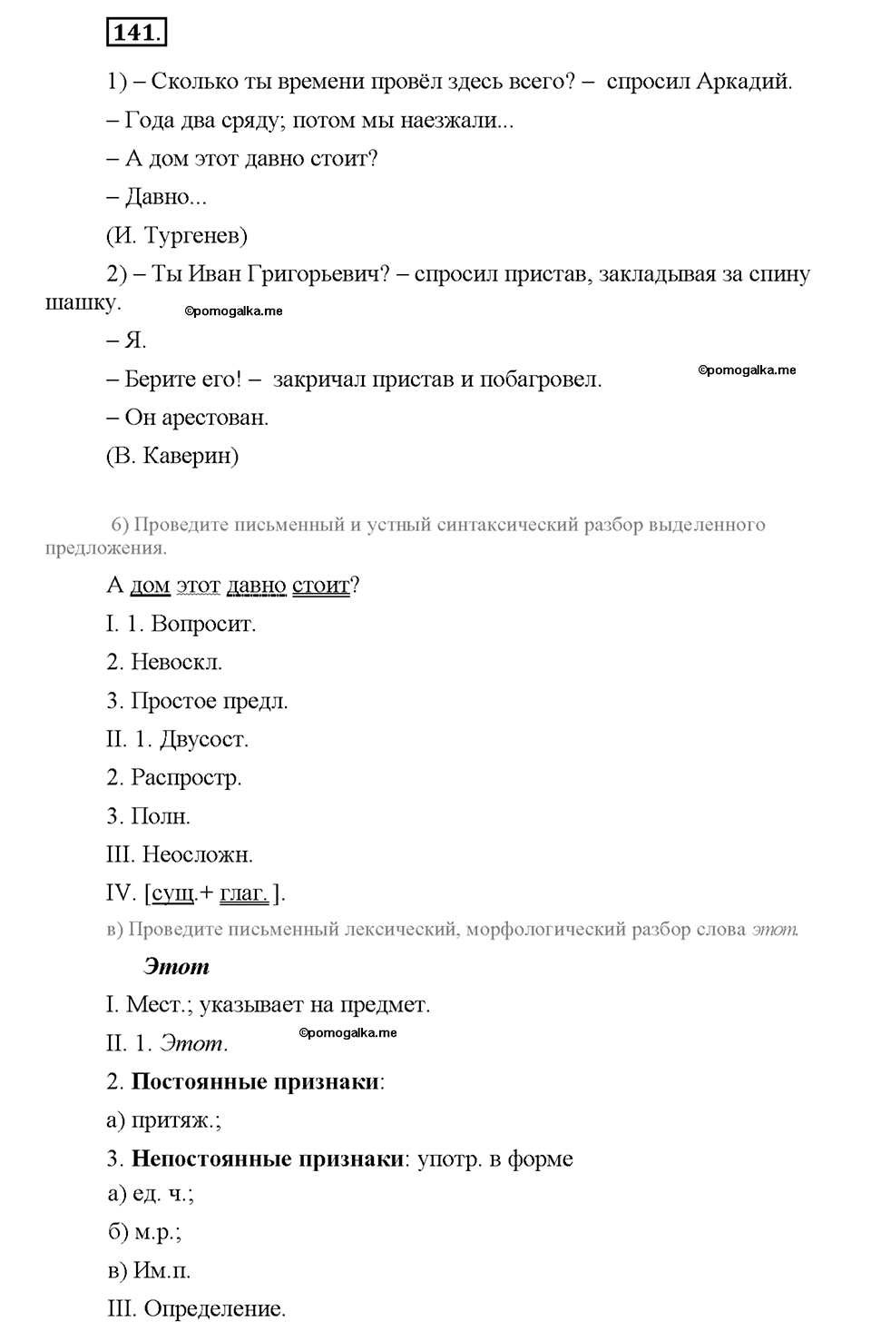 упражнение №141 русский язык 8 класс Разумовская