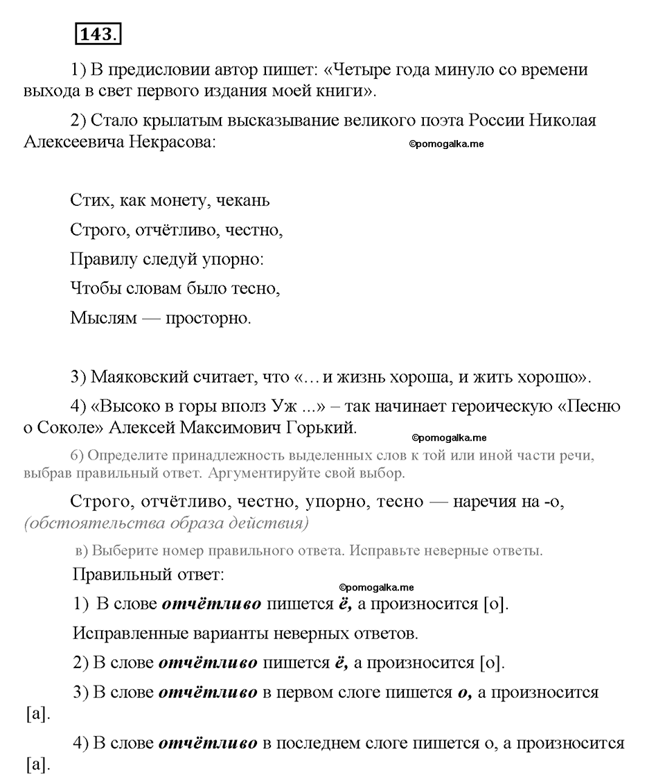 упражнение №143 русский язык 8 класс Разумовская