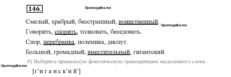 упражнение №146 русский язык 8 класс Разумовская